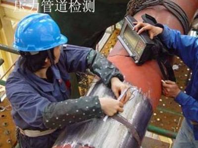 點(diǎn)擊查看詳細(xì)信息<br>標(biāo)題：壓力管道檢測 閱讀次數(shù)：7120